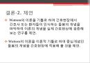 Jean Watson 이론’의 평가 및 전망(4.17) 18페이지
