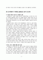 Kraze 크라제버거 4P, SWOT, STP 마케팅전략분석과 크라제버거 마케팅실패요인 분석과 크라제버거 미래발전전략 제안 - 크라제버거 27페이지