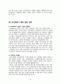 Kraze 크라제버거 4P, SWOT, STP 마케팅전략분석과 크라제버거 마케팅실패요인 분석과 크라제버거 미래발전전략 제안 - 크라제버거 30페이지