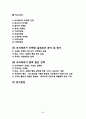 Kraze 크라제버거 4P, SWOT, STP 마케팅전략분석과 크라제버거 마케팅실패요인 분석과 크라제버거 미래발전전략 제안 - 크라제버거 35페이지