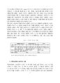 [삼성스마트tv] 삼성 스마트TV 유럽시장진출 전략분석과 삼성스마트TV 경쟁사분석(애플, LG전자) 4페이지