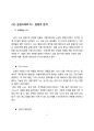[삼성스마트tv] 삼성 스마트TV 유럽시장진출 전략분석과 삼성스마트TV 경쟁사분석(애플, LG전자) 6페이지