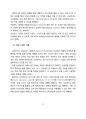 [삼성스마트tv] 삼성 스마트TV 유럽시장진출 전략분석과 삼성스마트TV 경쟁사분석(애플, LG전자) 13페이지