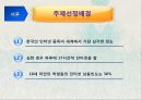 청소년의 인터넷 중독 3페이지