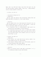 정부 및 비영리회계에 대한 총체적 고찰과 분석 5페이지