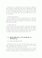 정부 및 비영리회계에 대한 총체적 고찰과 분석 14페이지
