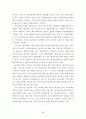 정부 및 비영리회계에 대한 총체적 고찰과 분석 65페이지