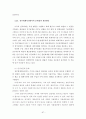 정부 및 비영리회계에 대한 총체적 고찰과 분석 67페이지