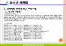 청소년관련법과 행정체계 30페이지