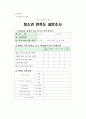 청소년수련관의 청소년운영위원회 활성화 방안 연구 22페이지