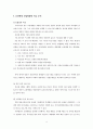 요양병원 설립형태의 장단점 비교 분석 4페이지