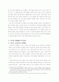 사이버공간에서의 명예훼손에 관한 연구 2페이지