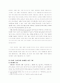 사이버공간에서의 명예훼손에 관한 연구 4페이지
