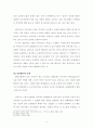 사이버공간에서의 명예훼손에 관한 연구 5페이지