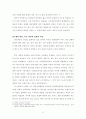 사이버공간에서의 명예훼손에 관한 연구 6페이지