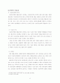 사이버공간에서의 명예훼손에 관한 연구 8페이지