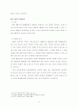 사이버공간에서의 명예훼손에 관한 연구 9페이지