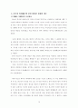 사이버공간에서의 명예훼손에 관한 연구 10페이지