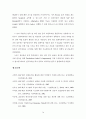 회계시스템 도입사례 연구 14페이지