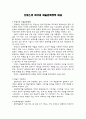 프랑스와 미국의 미술문화정책 비교 1페이지
