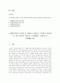[세상읽기와 논술 B형] 1. 노령화사회가 가져다 줄 사회적 문제, 노후생활 설계. 2. 가족들이나 지인들 중 2인을 택해 격려나 화해, 감사 등의 상념을 담은 편지 작성 2페이지