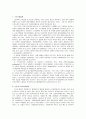 노인복지老人福祉의 필요성 2페이지