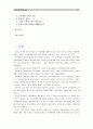 [한국사회문제4E] 우리 삶 속에서 찾을 수 있는 한국전쟁이나 냉전 혹은 분단의 영향에 대해서 기술하고, 이를 극복하는 것이 왜 중요하고 어떤 실천들을 할 수 있을지에 대해서 논하시오 2페이지