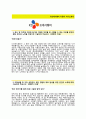 [CJ프레시웨이 - SCM합격 자기소개서] CJ프레시웨이 자소서 & 면접기출문제 - 지원동기, 대학생활 중 성취경험 2페이지