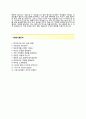 [CJ프레시웨이 - SCM합격 자기소개서] CJ프레시웨이 자소서 & 면접기출문제 - 지원동기, 대학생활 중 성취경험 3페이지