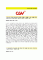 [CGV-마케팅 합격 자기소개서] CGV 자소서+[면접기출문제]_CJCGV공채자기소개서_CJCGV채용자소서 2페이지