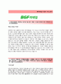 [BGF리테일 자기소개서] BGF리테일 (영업관리) 자소서,BGF리테일면접기출문제,BGF리테일공채자기소개서,BGF리테일채용자소서,BGF리테일합격자기소개서 2페이지