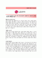 [LG화학 자기소개서] LG화학 (전지생산기술) 자소서+[면접기출문제]_LG화학공채자기소개서_LG화학채용자소서_LG화학합격자기소개서 2페이지