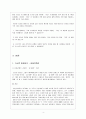 네이버 라인 (LINE) 일본시장진출 성공전략분석과 라인 글로벌마케팅전략 및 시사점 [네이버라인] 4페이지