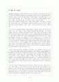 네이버 라인 (LINE) 일본시장진출 성공전략분석과 라인 글로벌마케팅전략 및 시사점 [네이버라인] 16페이지