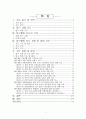 2012과학전람회자동차의 구조에 따른 승차감 탐구 자도논문 2페이지