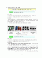 2012과학전람회자동차의 구조에 따른 승차감 탐구 자도논문 10페이지