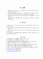 2012과학전람회자동차의 구조에 따른 승차감 탐구 자도논문 25페이지