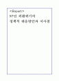 97년 외환위기의 정책적 대응방안과 시사점 1페이지