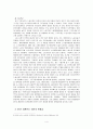 97년 외환위기의 정책적 대응방안과 시사점 6페이지