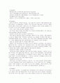 97년 외환위기의 정책적 대응방안과 시사점 7페이지