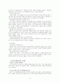 97년 외환위기의 정책적 대응방안과 시사점 8페이지