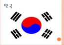 각 나라별 소년법 (한국, 미국, 독일, 프랑스, 일본).PPT자료 3페이지