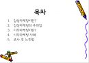 감성 마케팅 (Emotional Marketing) 감성마케팅, 감성마케팅의 주의점, 시각마케팅, 시각마케팅 사례, 스타모델마케팅.PPT자료 2페이지