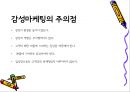 감성 마케팅 (Emotional Marketing) 감성마케팅, 감성마케팅의 주의점, 시각마케팅, 시각마케팅 사례, 스타모델마케팅.PPT자료 4페이지