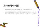 감성 마케팅 (Emotional Marketing) 감성마케팅, 감성마케팅의 주의점, 시각마케팅, 시각마케팅 사례, 스타모델마케팅.PPT자료 10페이지