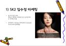 감성 마케팅 (Emotional Marketing) 감성마케팅, 감성마케팅의 주의점, 시각마케팅, 시각마케팅 사례, 스타모델마케팅.PPT자료 11페이지