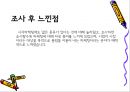 감성 마케팅 (Emotional Marketing) 감성마케팅, 감성마케팅의 주의점, 시각마케팅, 시각마케팅 사례, 스타모델마케팅.PPT자료 14페이지