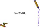감성 마케팅 (Emotional Marketing) 감성마케팅, 감성마케팅의 주의점, 시각마케팅, 시각마케팅 사례, 스타모델마케팅.PPT자료 15페이지