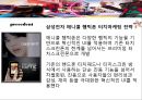 Emotional Marketing 감성마케팅 (touch, precedent).PPT자료 5페이지