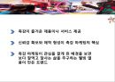 Emotional Marketing 감성마케팅 (touch, precedent).PPT자료 7페이지